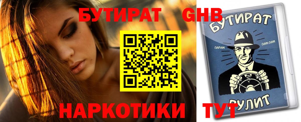 БУТИРАТ  Бутират 1.4BDO  Вход с VPN  Люберцы 