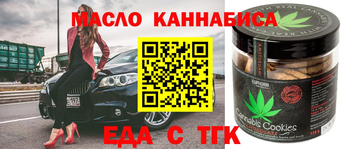 Еда ТГК марихуана  Вход с VPN  Люберцы 