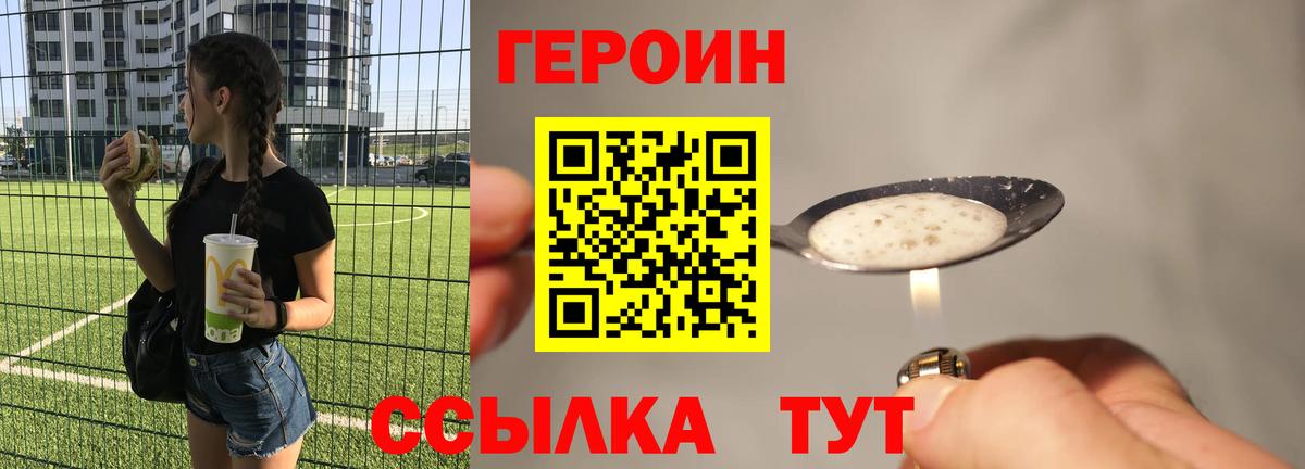 Героин хмурый  Вход с VPN  Люберцы 