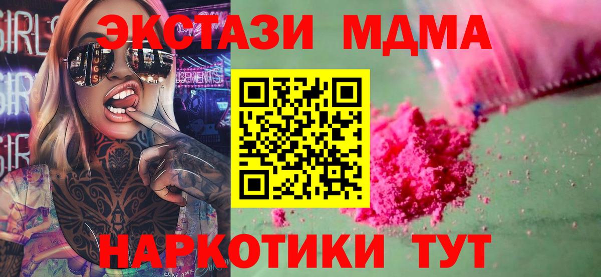 Люберцы  МДМА  MDMA кристаллы  Вход с VPN  МДМА VHQ 